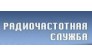 Управление по КБР, филиал, Радиочастотный центр Центрального Федерального Округа, ФГУП