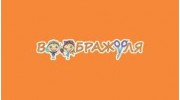 Воображуля